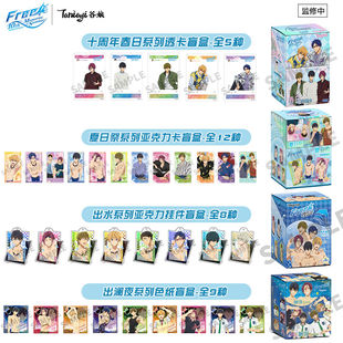 谷娘FREE 男子游泳部亚克力挂件 透卡 色纸盲盒 成人周边盲抽摆件