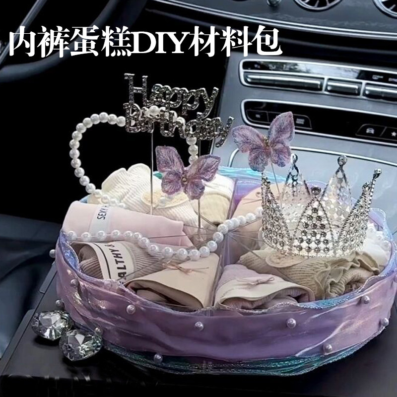 内裤袜子蛋糕礼盒花束包装空盒子材料diy半成品生日礼物送男女生