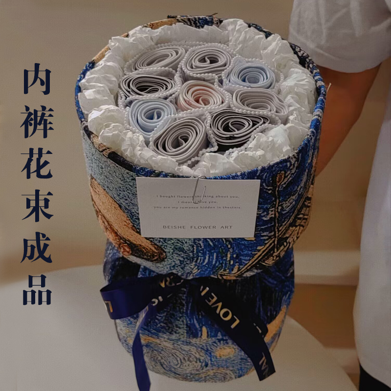 送老公男朋友生日2025新年情人节送男生实用高级感惊喜内裤花束