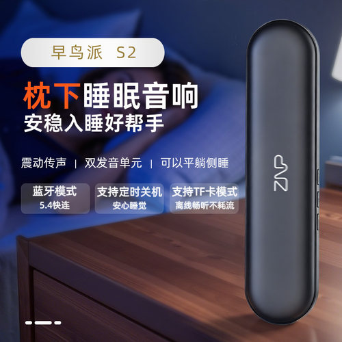 早鸟派枕下睡眠音响蓝牙助眠神器