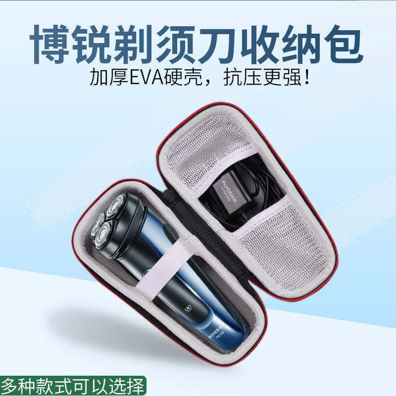 适用博锐剃须刀收纳包防震便携盒