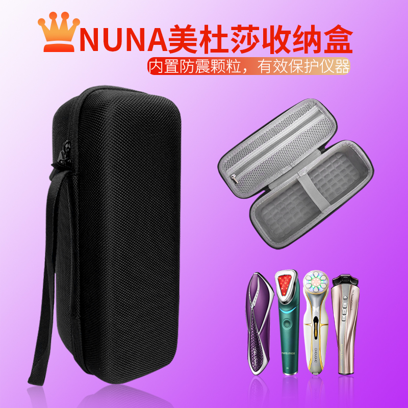 适用NUNA美杜莎美容仪收纳包抗压