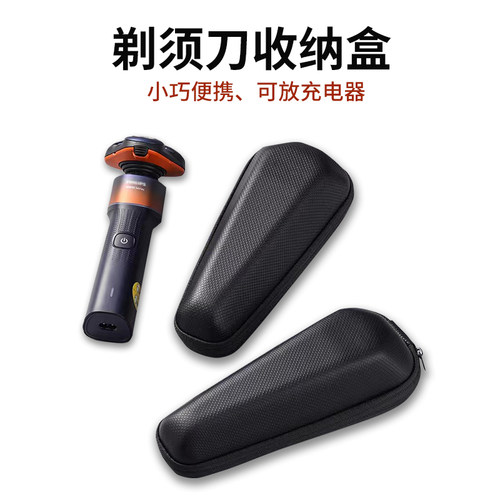 EWOOGO剃须刀收纳包保护盒包邮