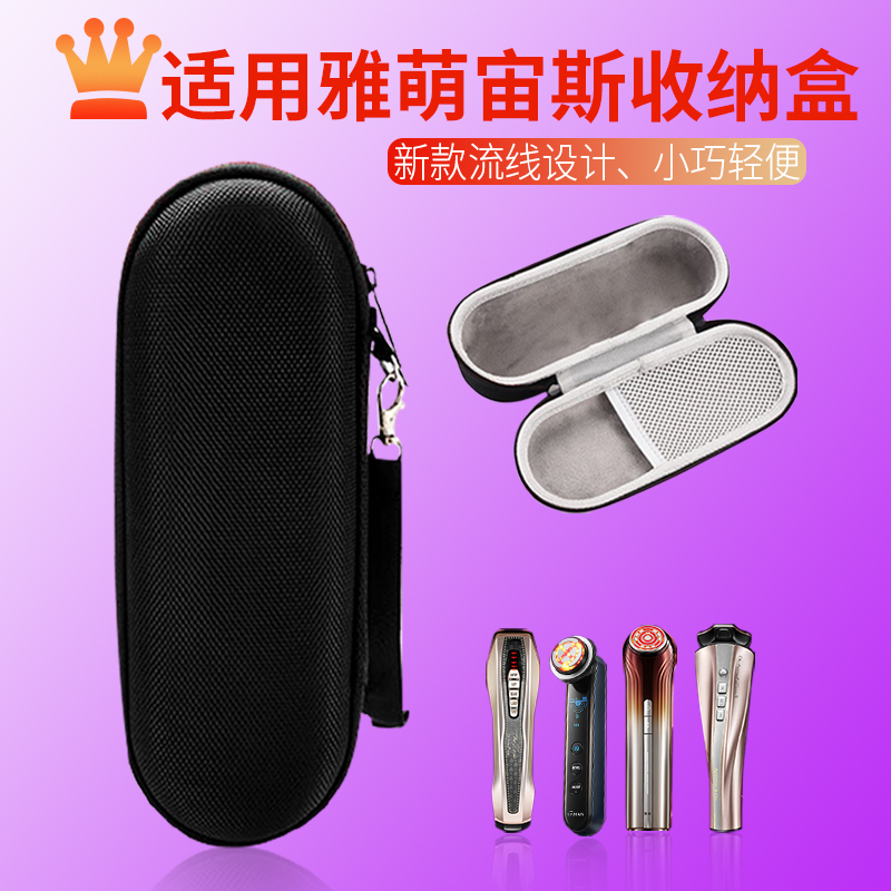 适用雅萌二代Max美容仪收纳包