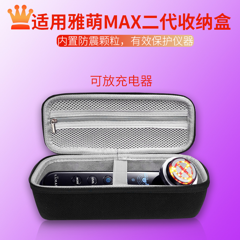 适用雅萌MAX二代美容仪收纳盒包