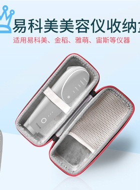 适用易科美YDUNVIE美容仪收纳盒金稻K-SKIN美容器嫩肤仪便携防震收纳包旅行盒保护套黑色长方形防震颗粒盒