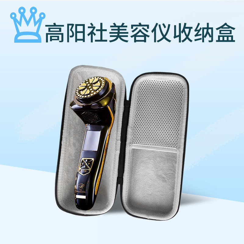 适用高阳社二代美容仪收纳盒便携图片