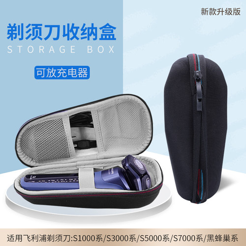 适用飞利浦剃三刀头须刀收纳包包