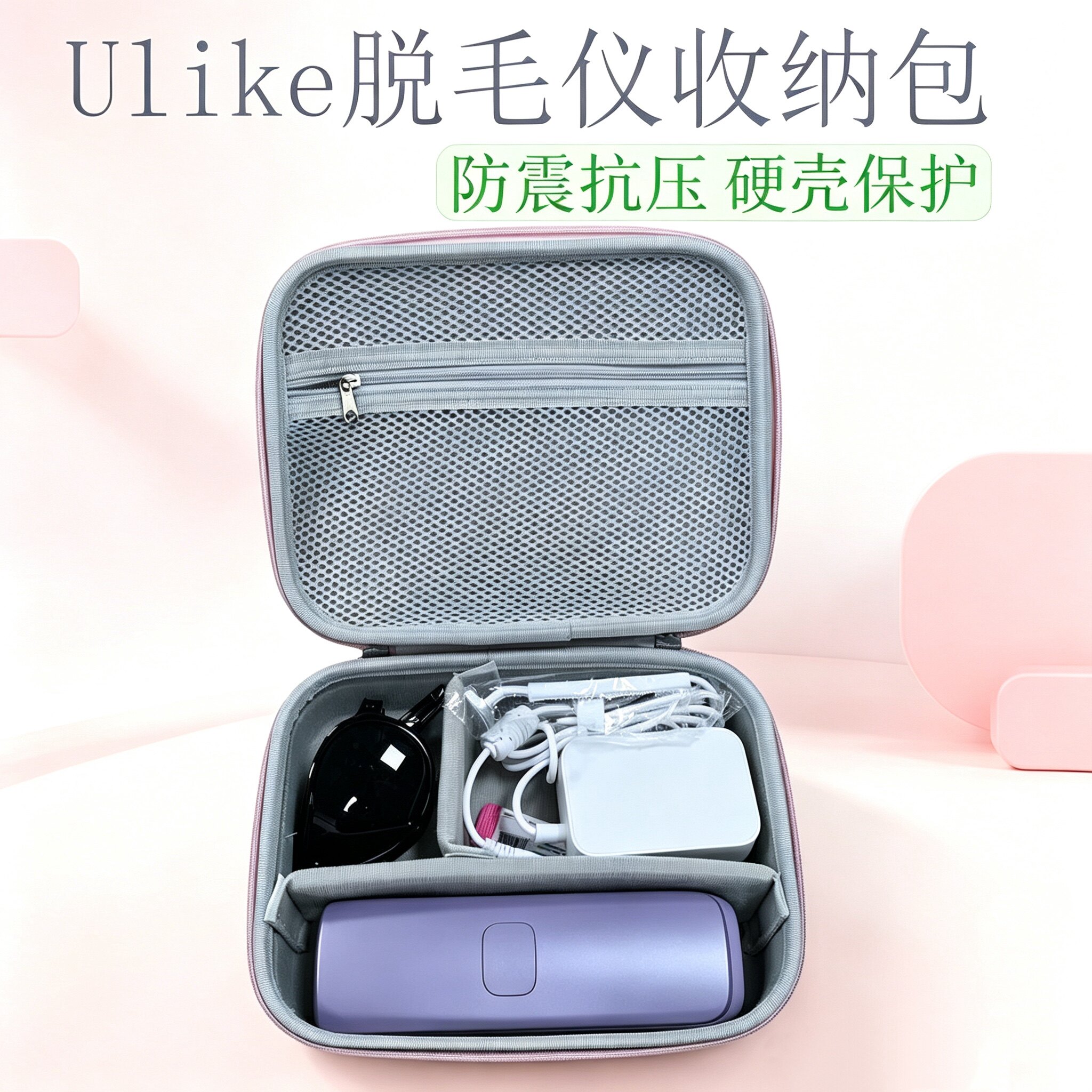 UlikeAir4脱毛仪硬壳收纳包图片