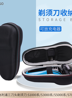 适用飞利浦三刀头剃须刀S3000/S5000/1000系列收纳盒刮胡刀便携包保护套飞科胡须刀旅行包抗压防震可放充电器