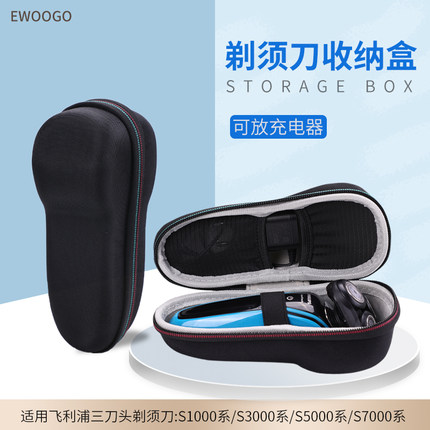 适用飞利浦三刀头剃须刀S3000/S5000/1000系列收纳盒刮胡刀便携包保护套飞科胡须刀旅行包抗压防震可放充电器