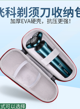 适用飞科三刀头剃须刀收纳包FS907/FS923/FS915/FS339/FS389/FS367等胡须刀便携保护套黑色防震旅行盒手提包