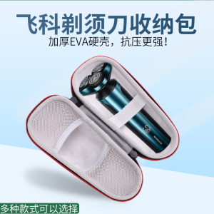 适用飞科三刀头剃须刀收纳包FS907/FS923/FS915/FS339/FS389/FS367等胡须刀便携保护套黑色防震旅行盒手提包