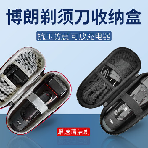 剃须刀收纳盒防震抗压可放充电器