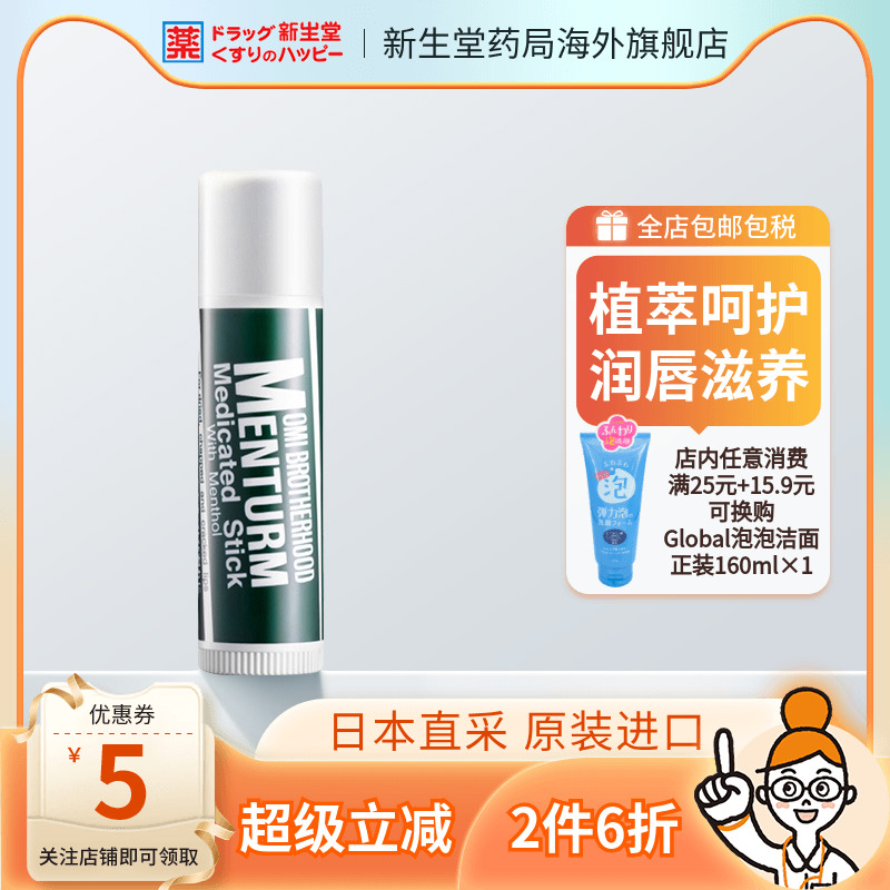 近江兄弟menturm护唇膏长效保湿