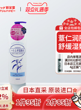 日本熊野薏仁水(非娥佩兰/naturie)湿敷保湿化妆水补水泵头500ml