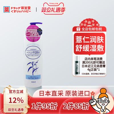 日本熊野油脂化妆水薏仁水