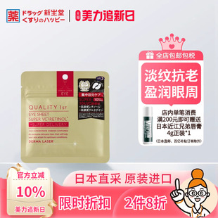 QualityFirst凯丽芙皇后的秘密视黄醇夜用焕活VC护理眼膜10片5对