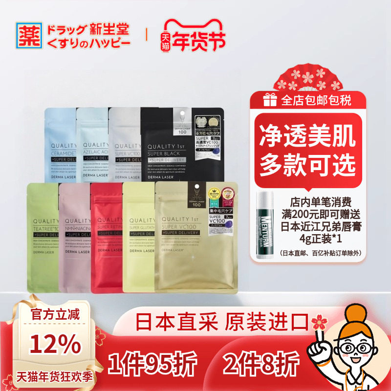 QualityFirst皇后面膜VC补水滋润抗老提亮紧致毛孔敏肌面膜7片装