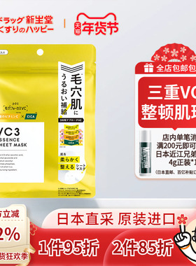 日本碧迪皙PDC面膜VC面膜补水滋润亮白修护平滑肌肤提亮紧致7枚装