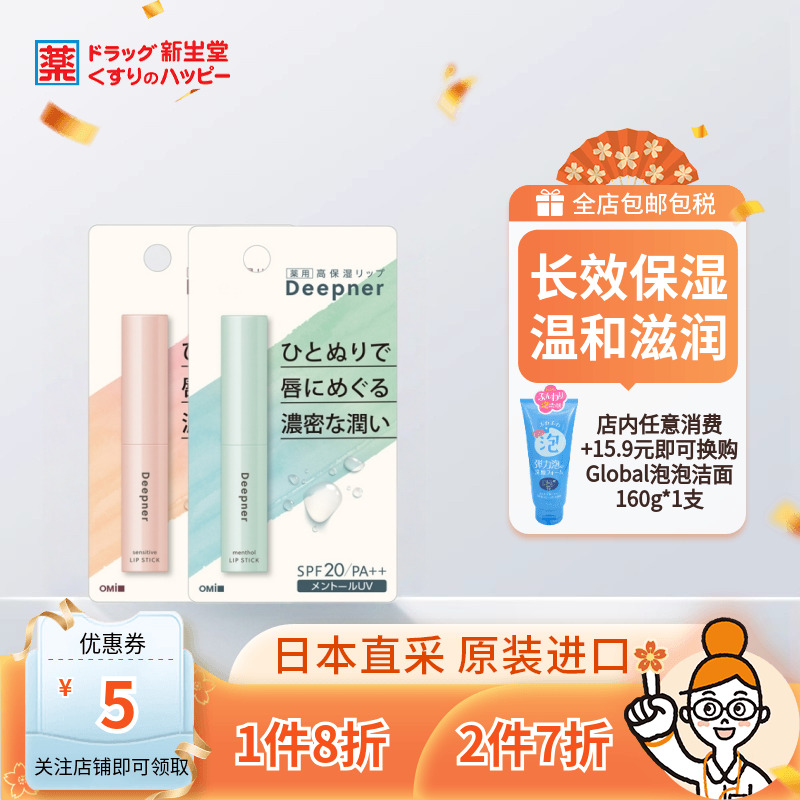 近江兄弟社deepner润唇膏
