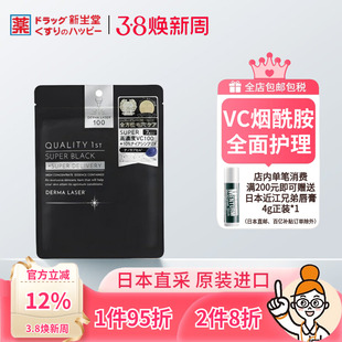 QUALITY/凯丽芙皇后新款升级黑奢全方位奢华修护紧致护理面膜7片