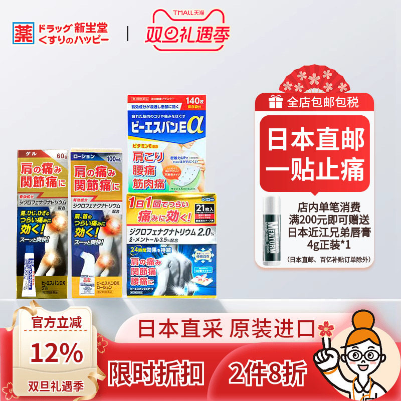 【日本直邮】大石膏盛堂肩颈腰腿痛透气镇痛止痛膏药贴/液体膏药