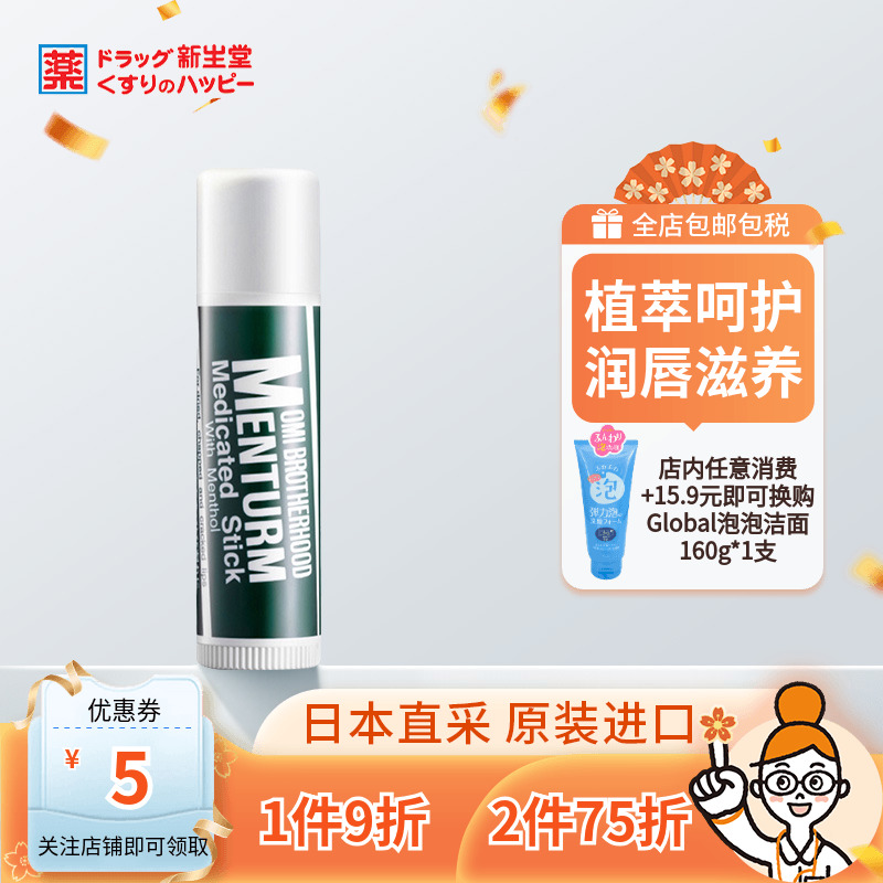 日本近江兄弟社润唇膏薄荷味保湿淡化唇纹防干裂秋冬随身好物4g