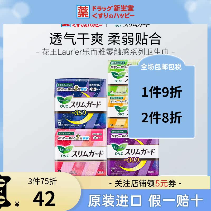 日本进口花王Lauríer乐而雅零触感系列绵柔干爽透气护翼卫生巾使用感如何?