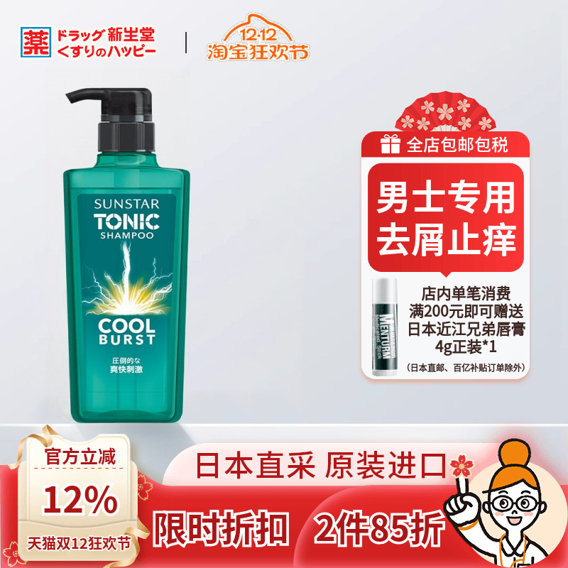 Sunstar游戏王男士清爽洗发水