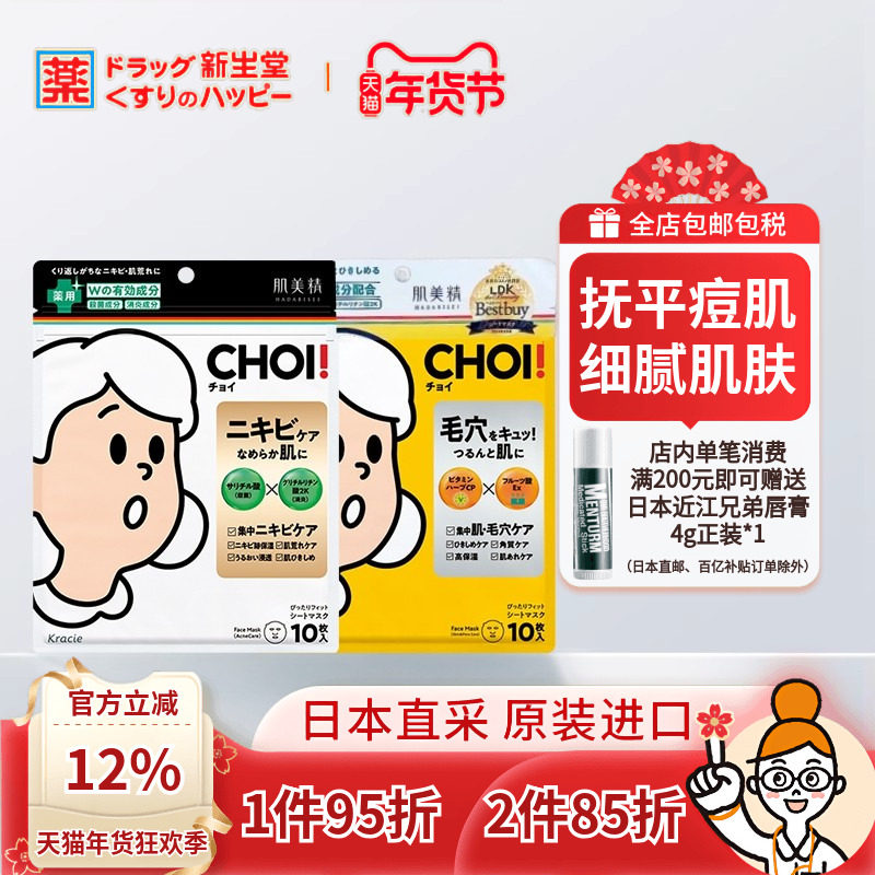 Kracie������CHOI������Ƭ��Ĥ����/ë�׻��������޻�10Ƭװ 45Ԫ