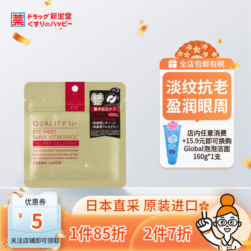 QualityFirst皇后秘密视黄醇眼膜