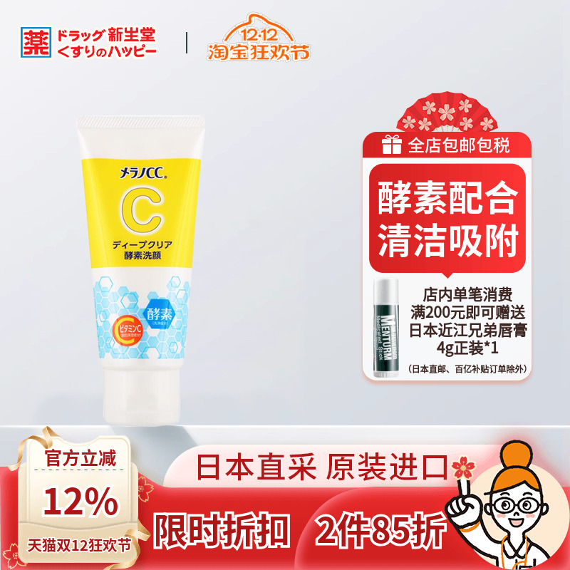 日本乐敦CC酵素洗面奶