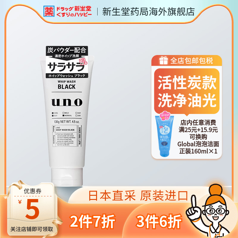 日本男士洗面奶资生堂控油