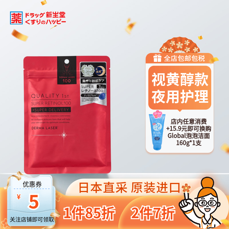 日本皇后的秘密视黄醇抗老面膜