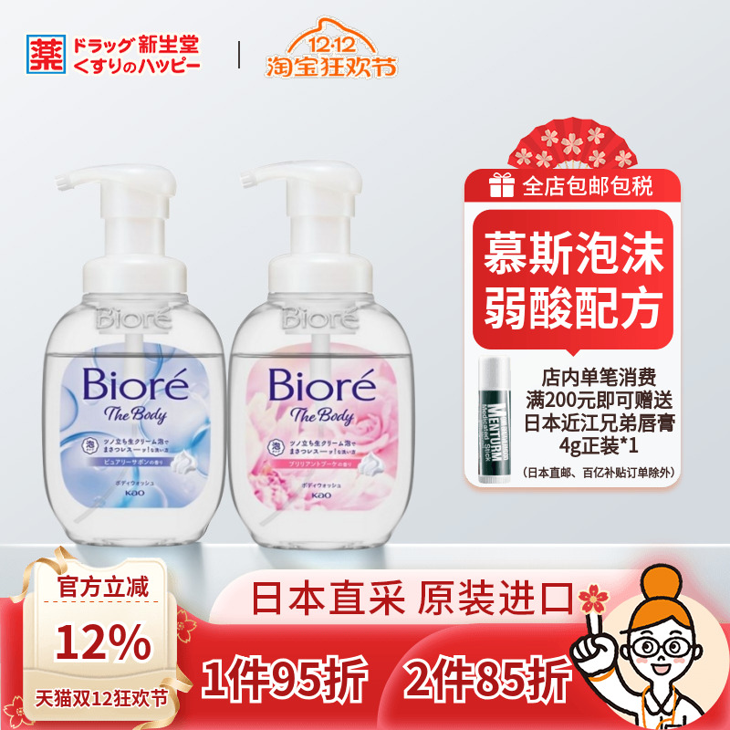 花王碧柔泡沫沐浴露新款