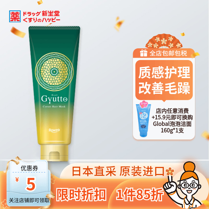 新款日本Rohto乐敦Gyutto发膜护发素改善干枯受损柔顺修护200g