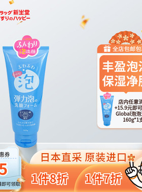 日本进口Global泡泡洗面奶细腻弹力绵绵丰盈泡沫补水保湿洁面160g