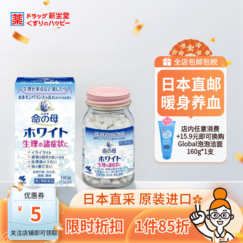 【日本直邮】小林制药命之母White痛经月经紊乱生理痛180/360片