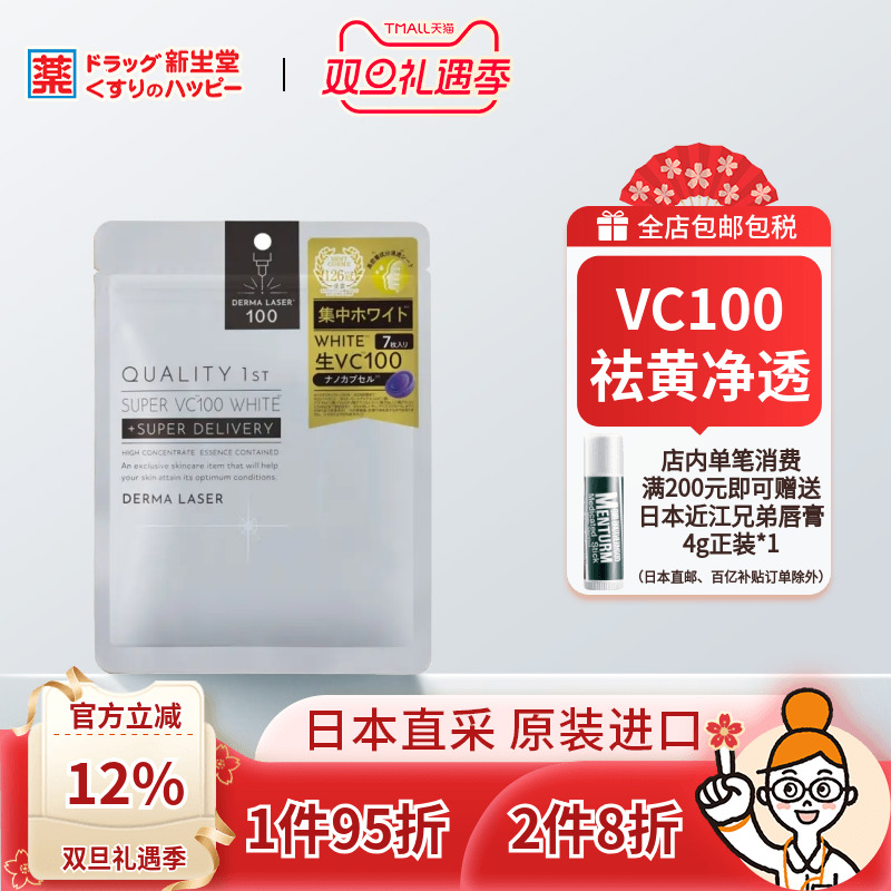 QualityFirst皇后的秘密面膜生VC