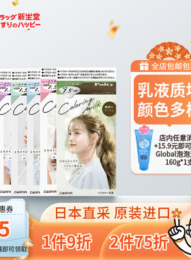 日本dariya塔丽雅Palty染发剂乳液质地植物潮流颜色黑茶色灰蓝色