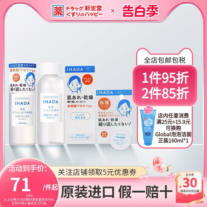 IHADA资生堂敏感肌补水保湿乳霜