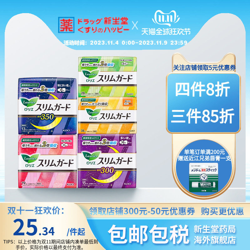 日本花王Lauríer乐而雅零触感系列绵柔干爽透气护翼卫生巾属于什么档次？