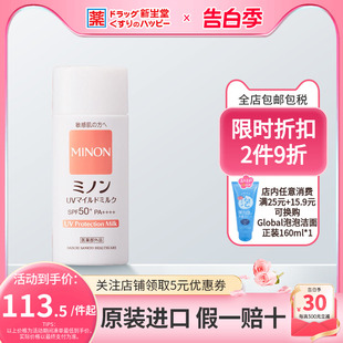 养肤轻薄持久SPF50 敏感肌可 80ml 蜜浓MINON纯物理养肤防晒乳