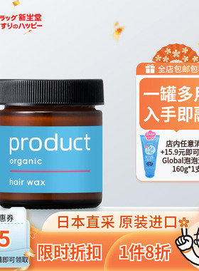 日本Product发蜡湿发造型立体蓬松身体嘴唇精油护理柑橘清新42g