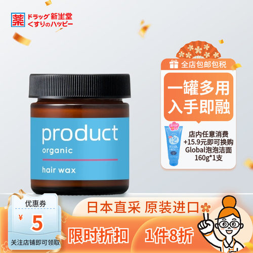 Product发蜡湿发造型清新柑橘