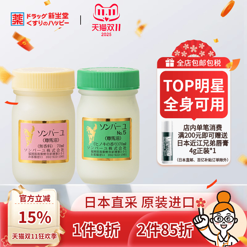 药师堂尊马油身体日本天然滋润
