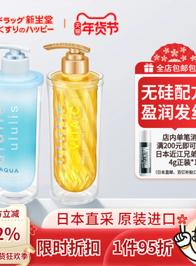 日本ululis无硅油洗发水修护滋润柔顺蓬松洗发水340ml/护发素335g
