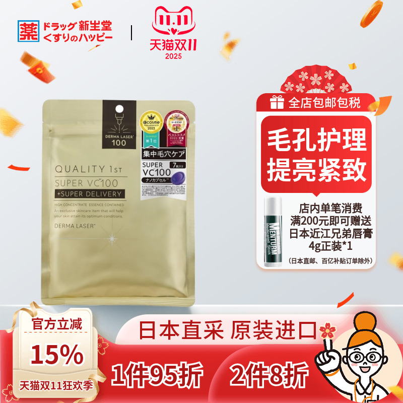 皇后的秘密面膜提亮VC日本面膜