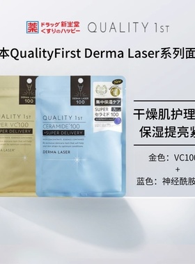 QUALITY/凯丽芙皇后的秘密面膜超补水组合VC100*1+神经酰胺*1